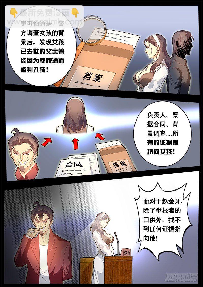 《黑金品酒师》第66话 杀手的秘密 第10页