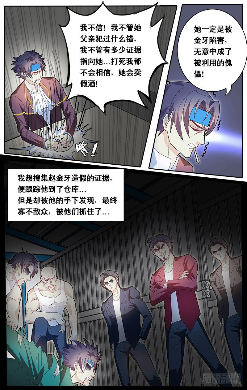《黑金品酒师》第66话 杀手的秘密 第11页