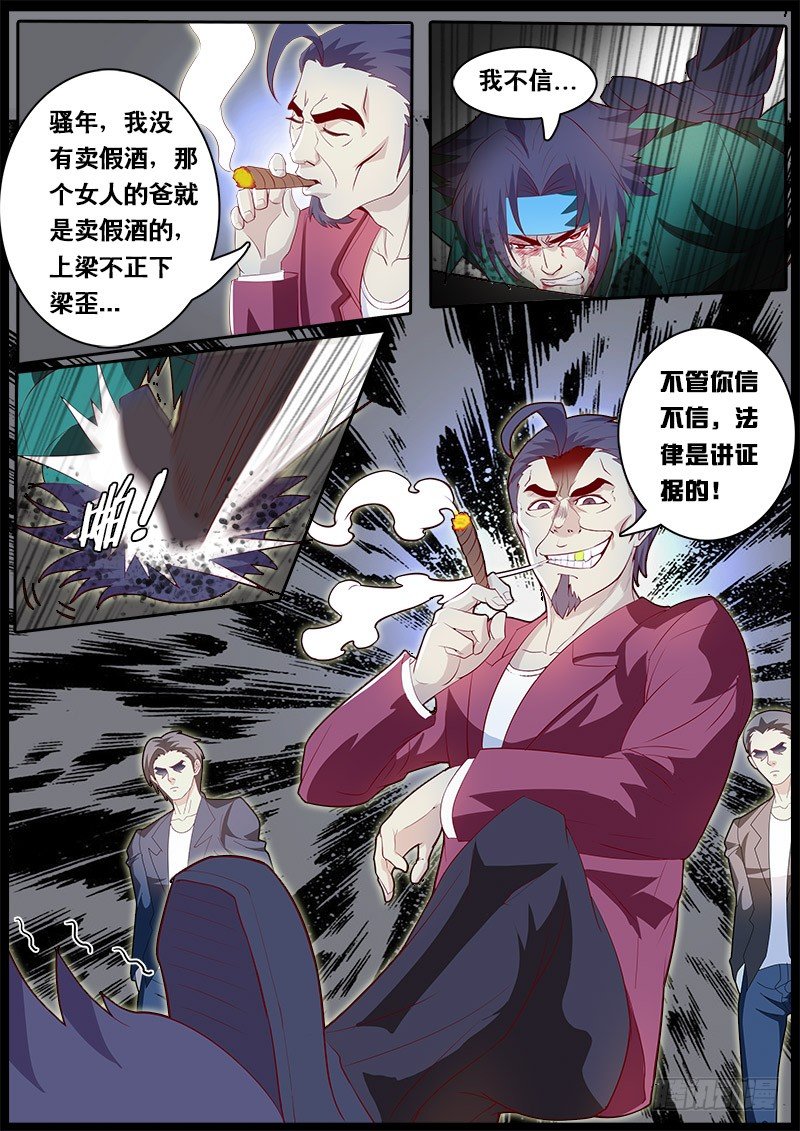 《黑金品酒师》第66话 杀手的秘密 第12页