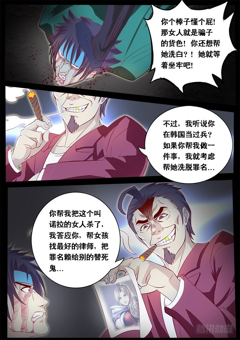 《黑金品酒师》第66话 杀手的秘密 第13页