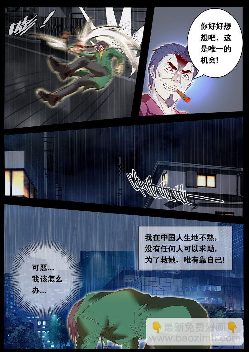 《黑金品酒师》第66话 杀手的秘密 第14页
