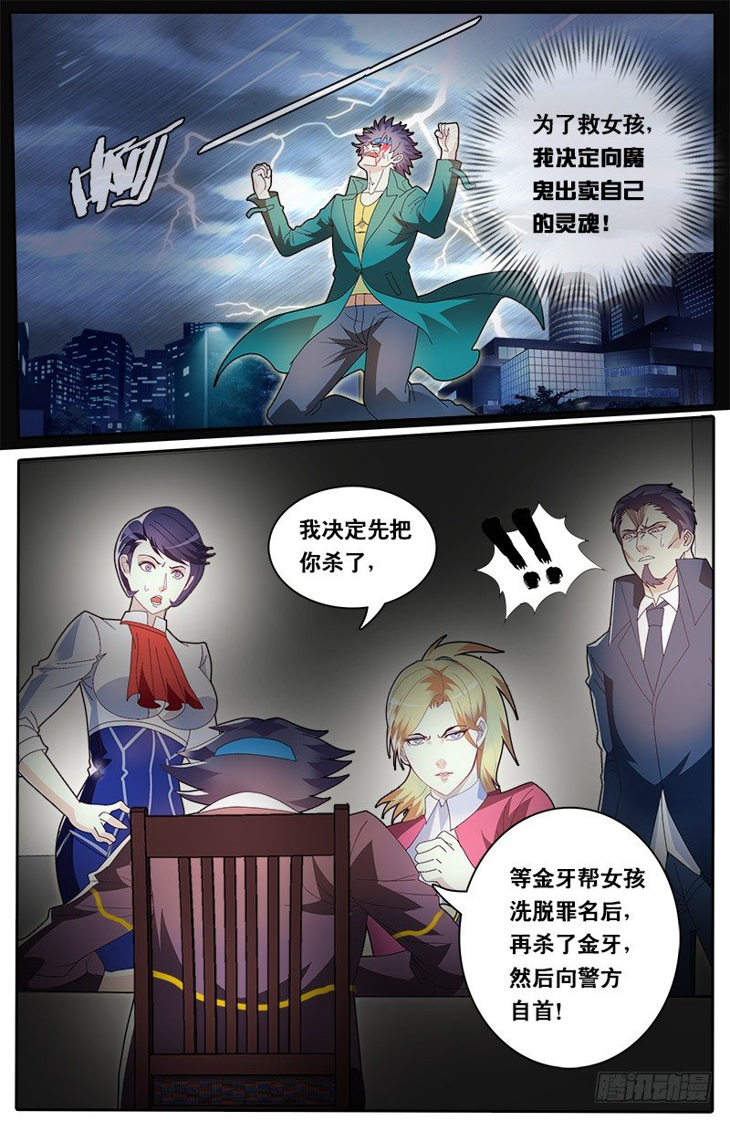 《黑金品酒师》第66话 杀手的秘密 第15页