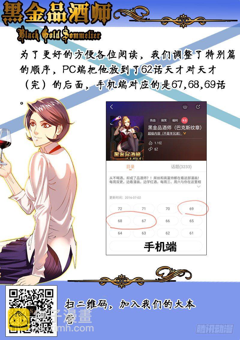 《黑金品酒师》第66话 杀手的秘密 第16页