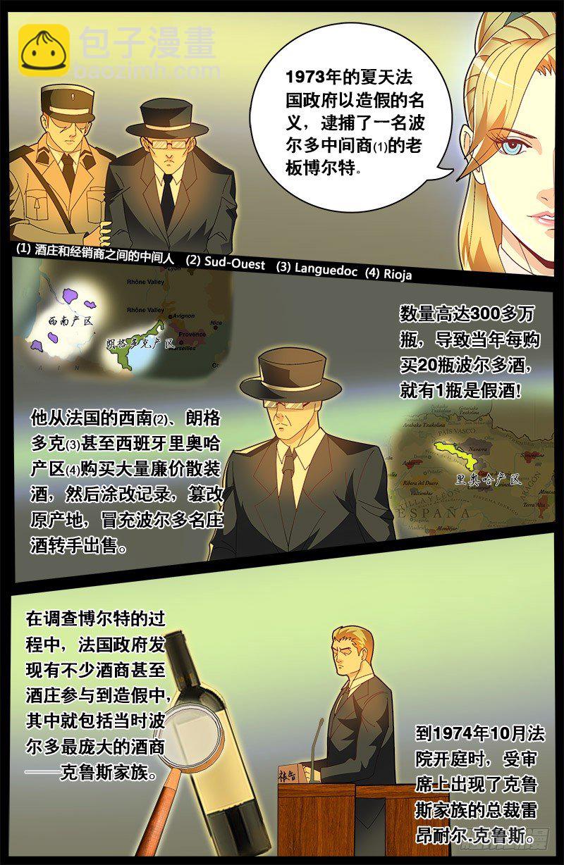 《黑金品酒师》第66话 杀手的秘密 第2页