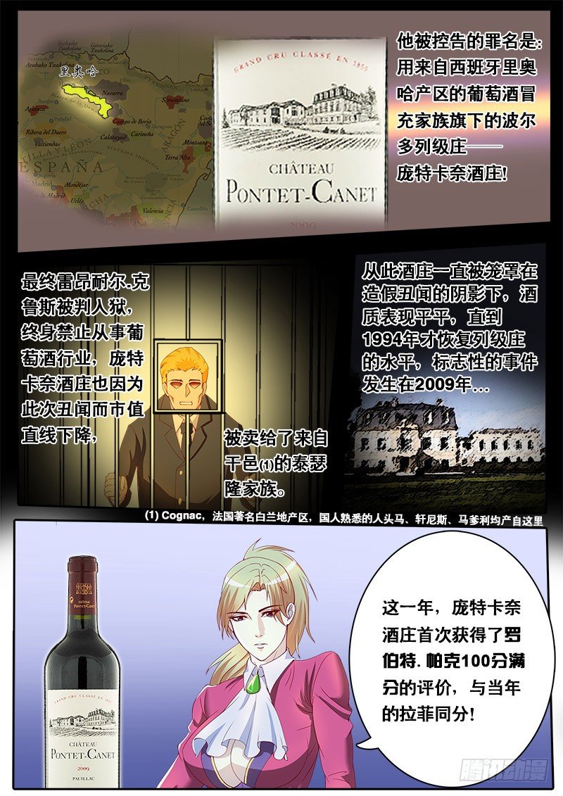 《黑金品酒师》第66话 杀手的秘密 第3页
