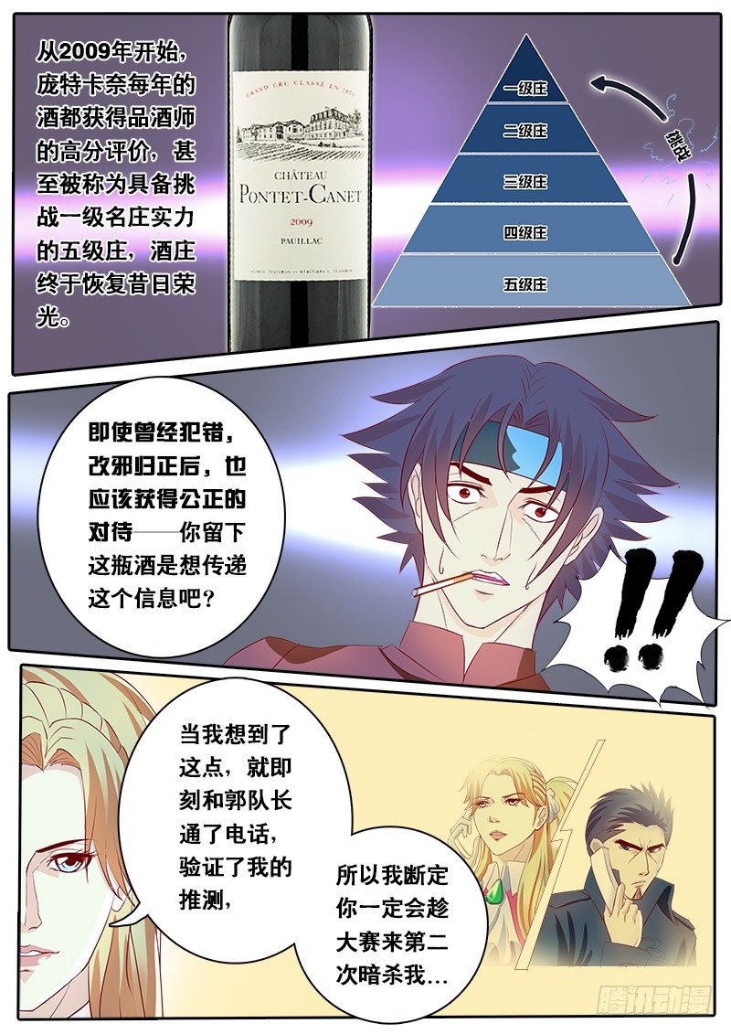 《黑金品酒师》第66话 杀手的秘密 第4页