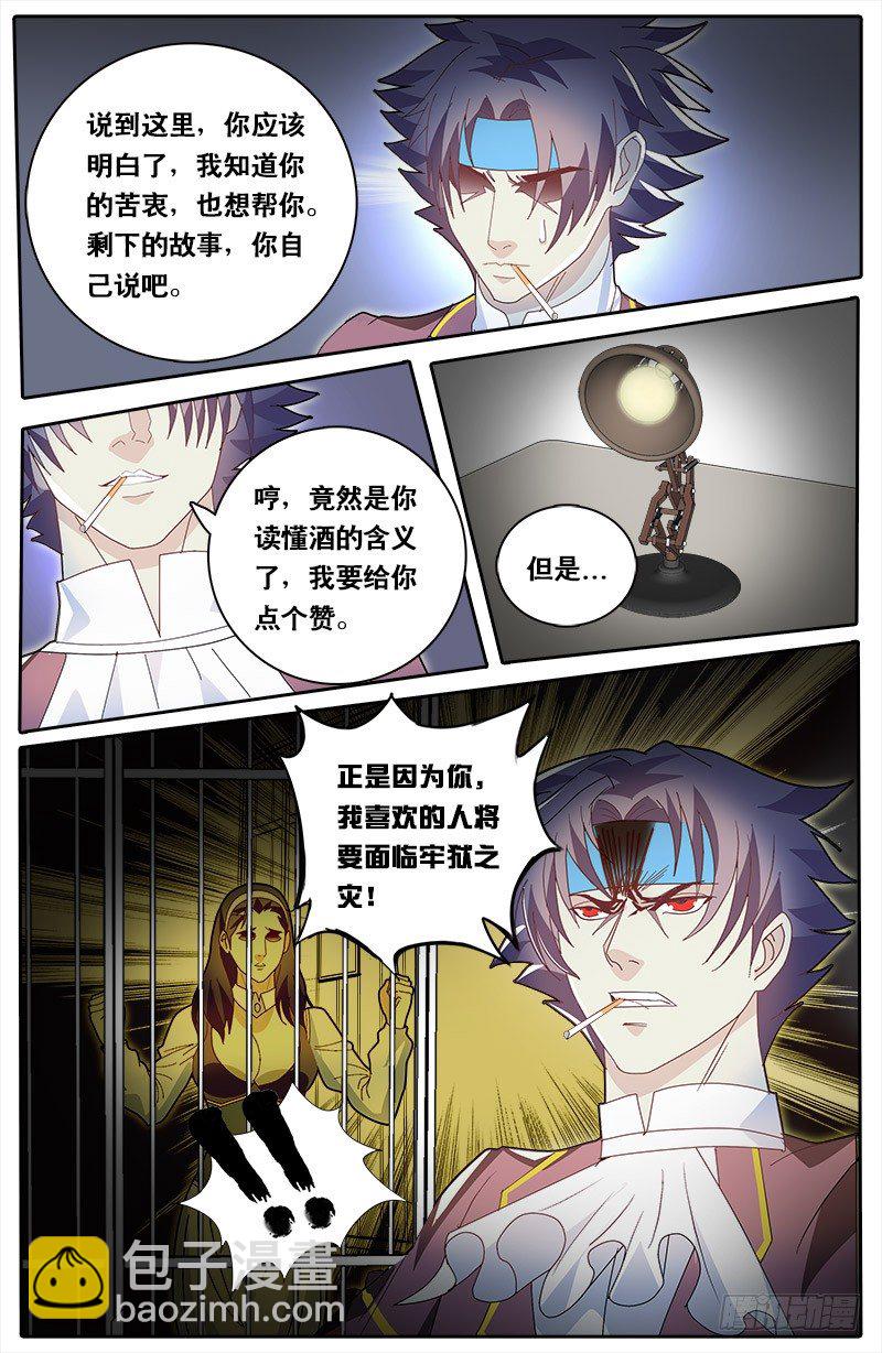 《黑金品酒师》第66话 杀手的秘密 第5页