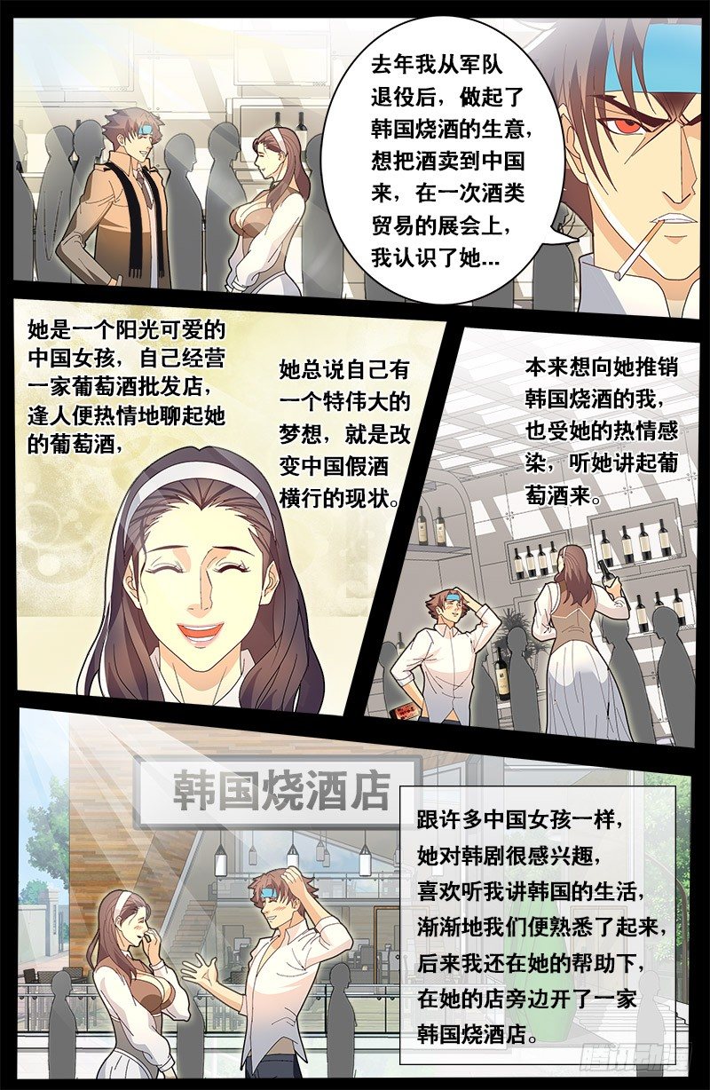 《黑金品酒师》第66话 杀手的秘密 第6页