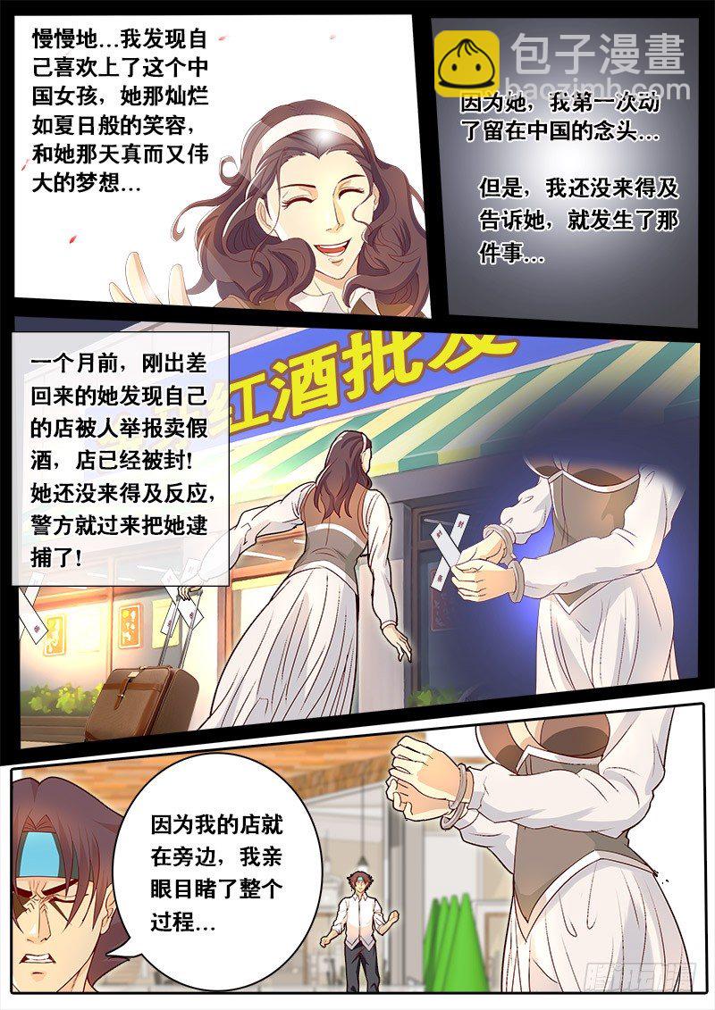 《黑金品酒师》第66话 杀手的秘密 第7页