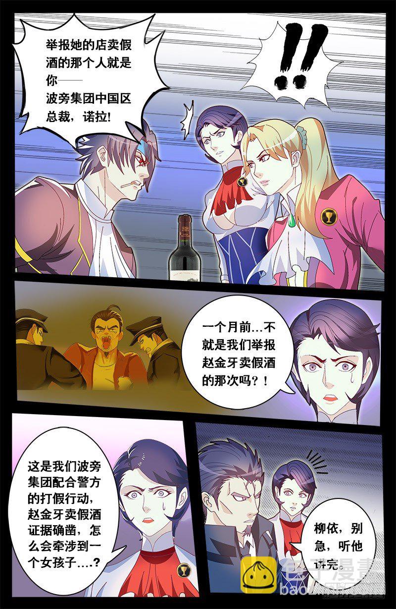 《黑金品酒师》第66话 杀手的秘密 第8页