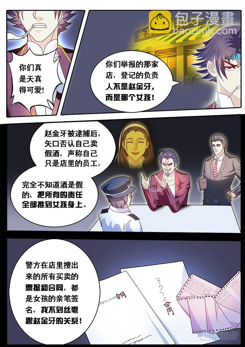 《黑金品酒师》第66话 杀手的秘密 第9页