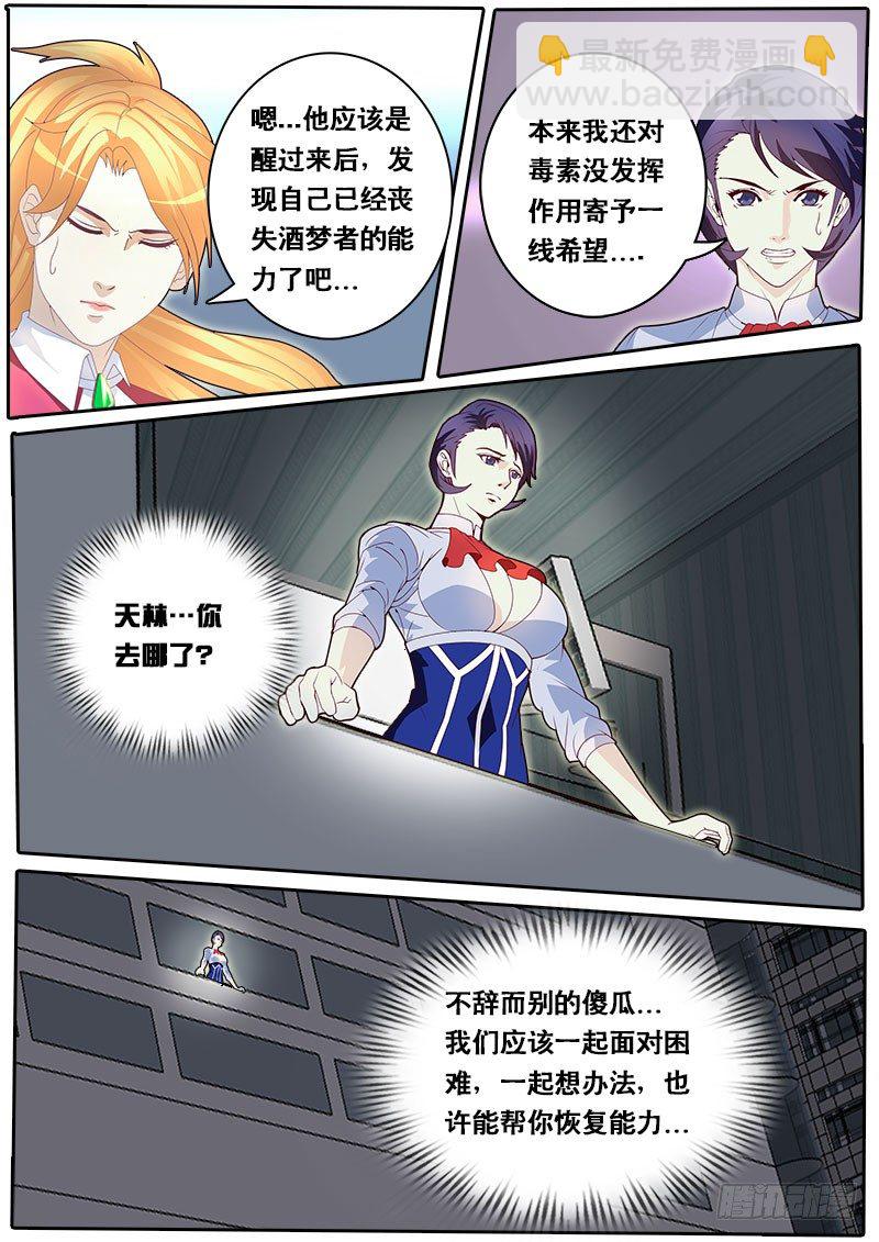 《黑金品酒师》第67话 消失的天林 第10页