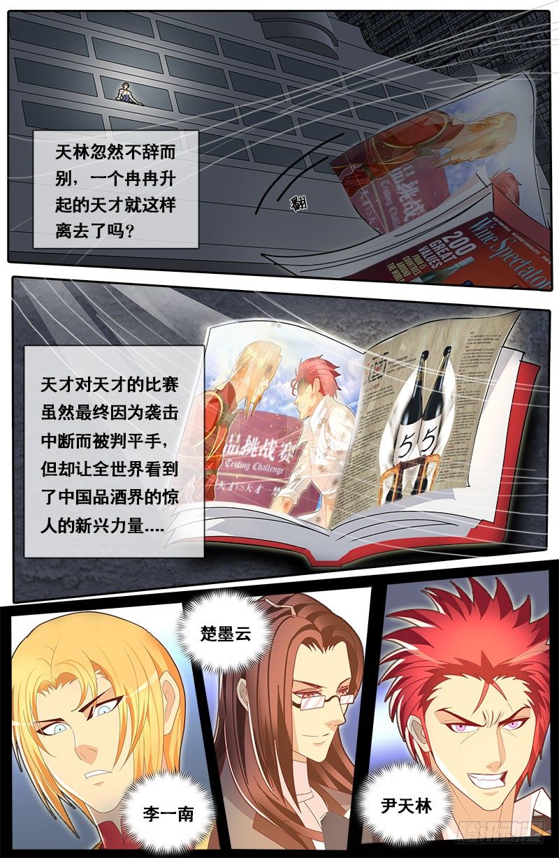 《黑金品酒师》第67话 消失的天林 第11页