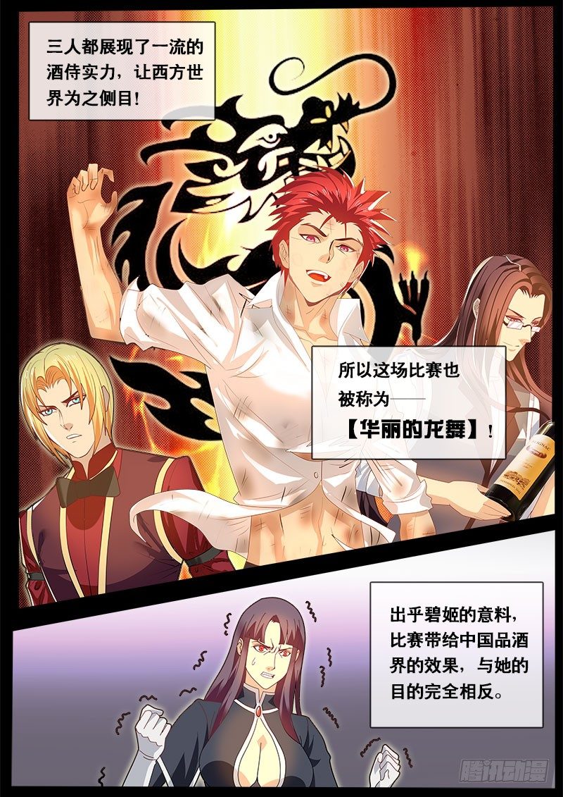 《黑金品酒师》第67话 消失的天林 第12页