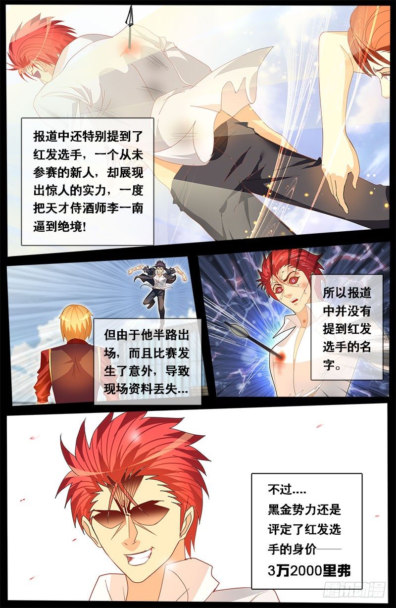 《黑金品酒师》第67话 消失的天林 第13页