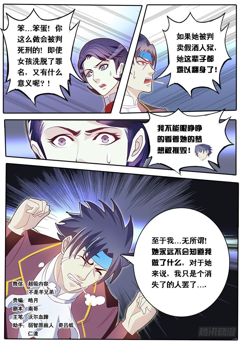 《黑金品酒师》第67话 消失的天林 第1页