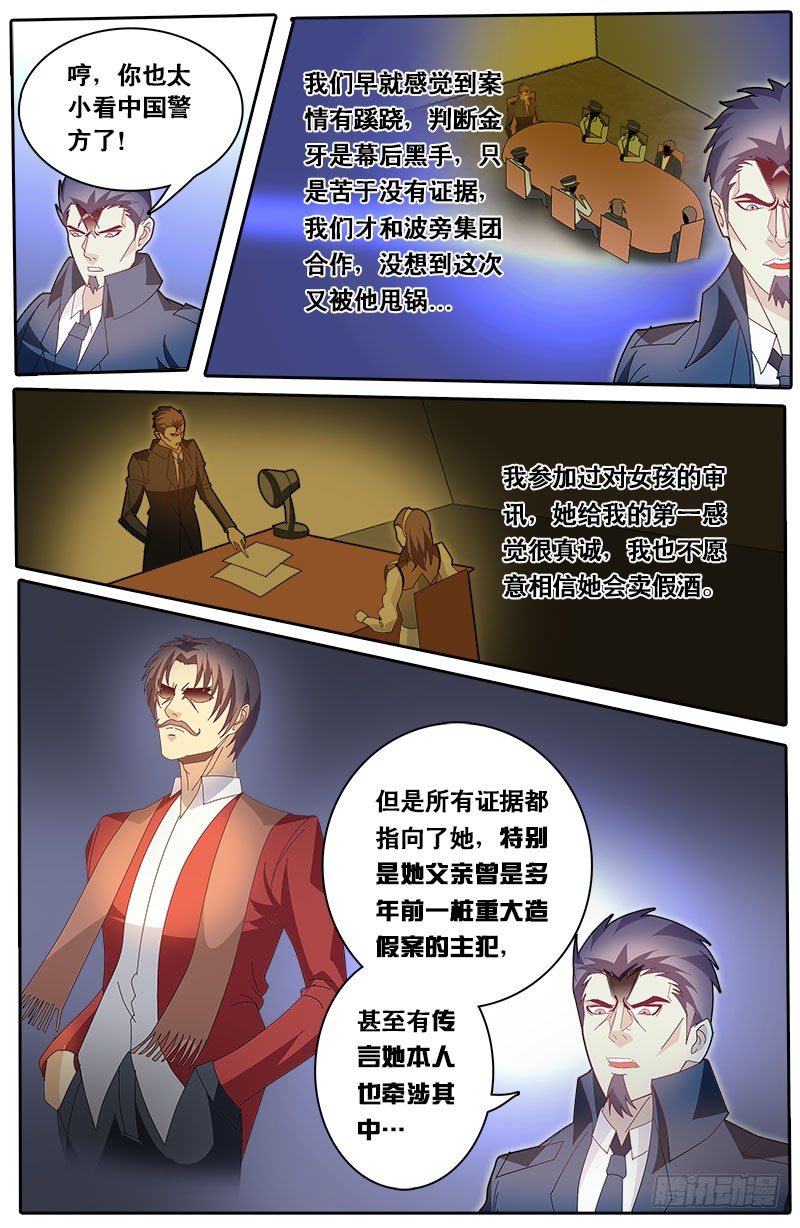 《黑金品酒师》第67话 消失的天林 第2页