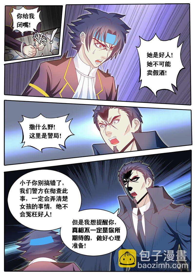 《黑金品酒师》第67话 消失的天林 第3页