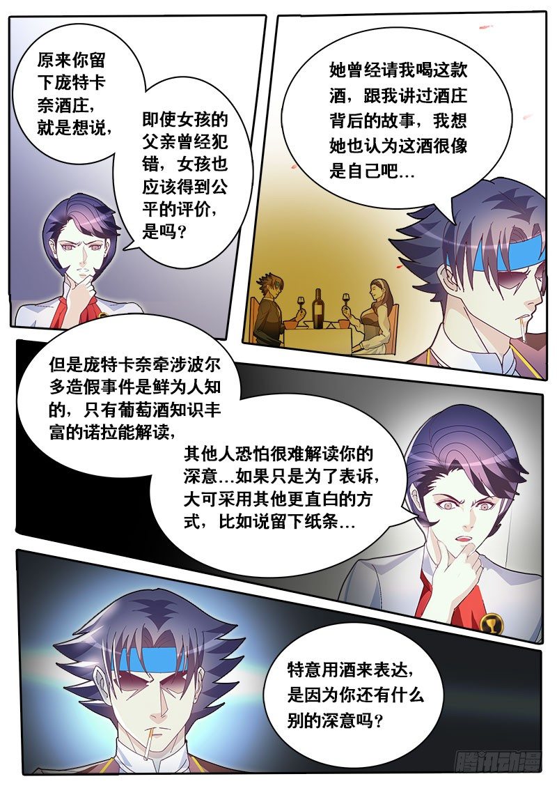 《黑金品酒师》第67话 消失的天林 第4页