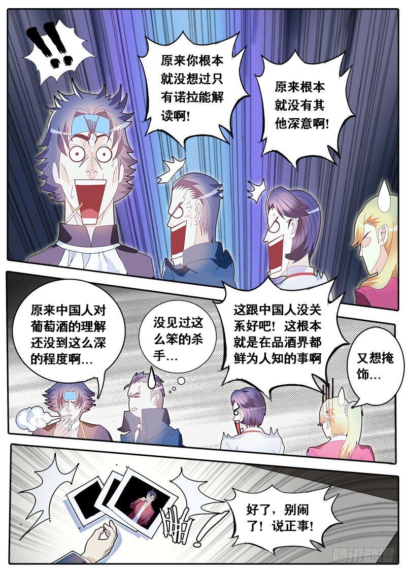 《黑金品酒师》第67话 消失的天林 第5页