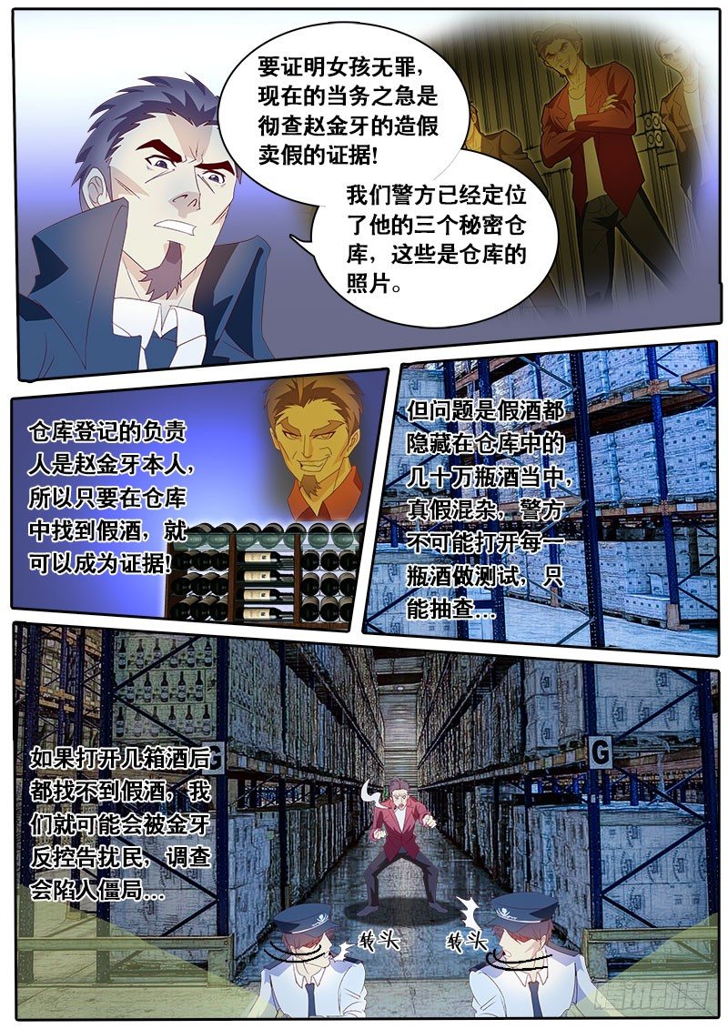 《黑金品酒师》第67话 消失的天林 第6页