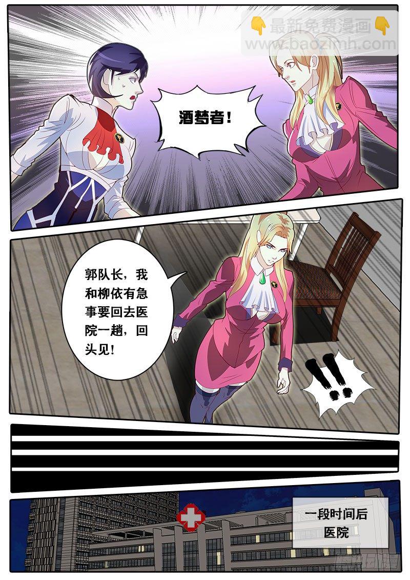 《黑金品酒师》第67话 消失的天林 第8页