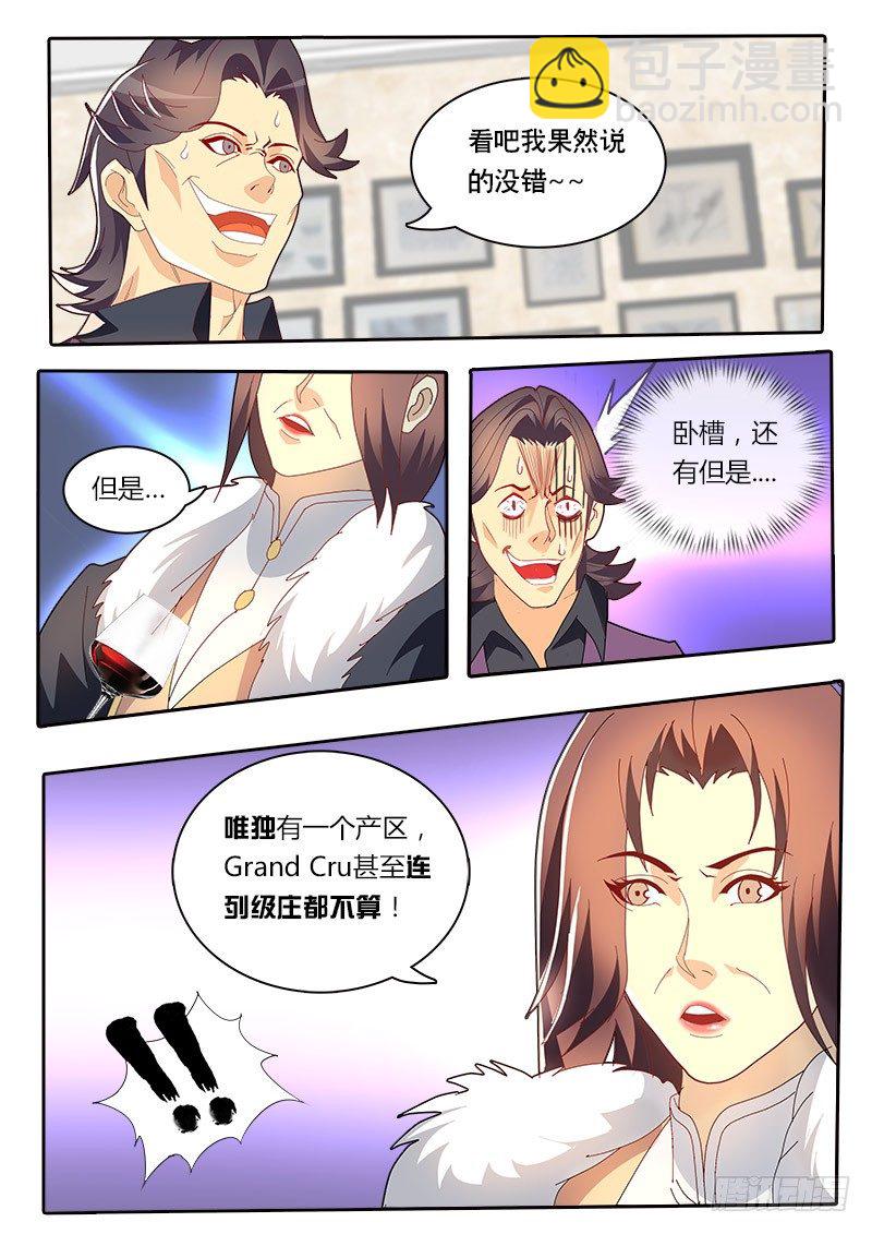《黑金品酒师》第72话 这章又不知道起什么名字 第11页