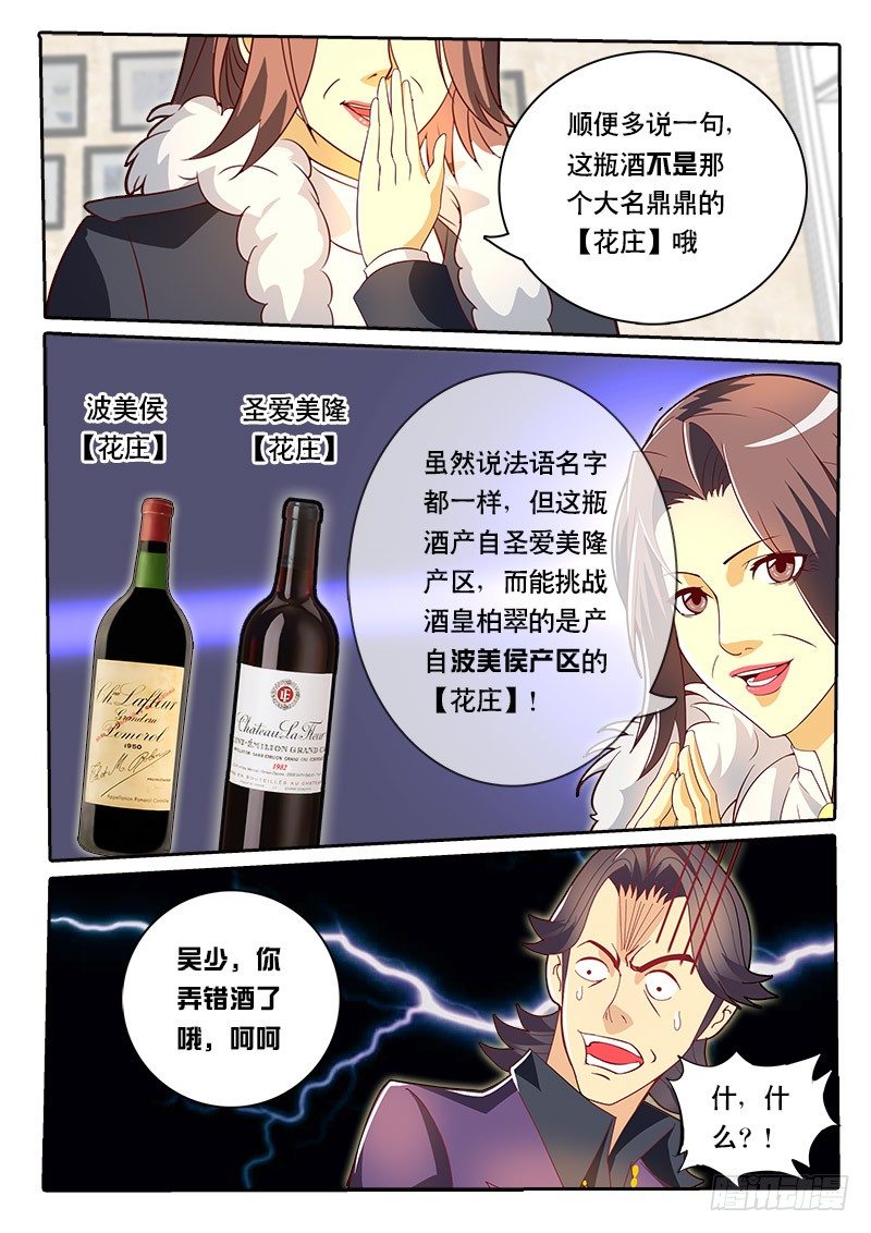 《黑金品酒师》第72话 这章又不知道起什么名字 第13页