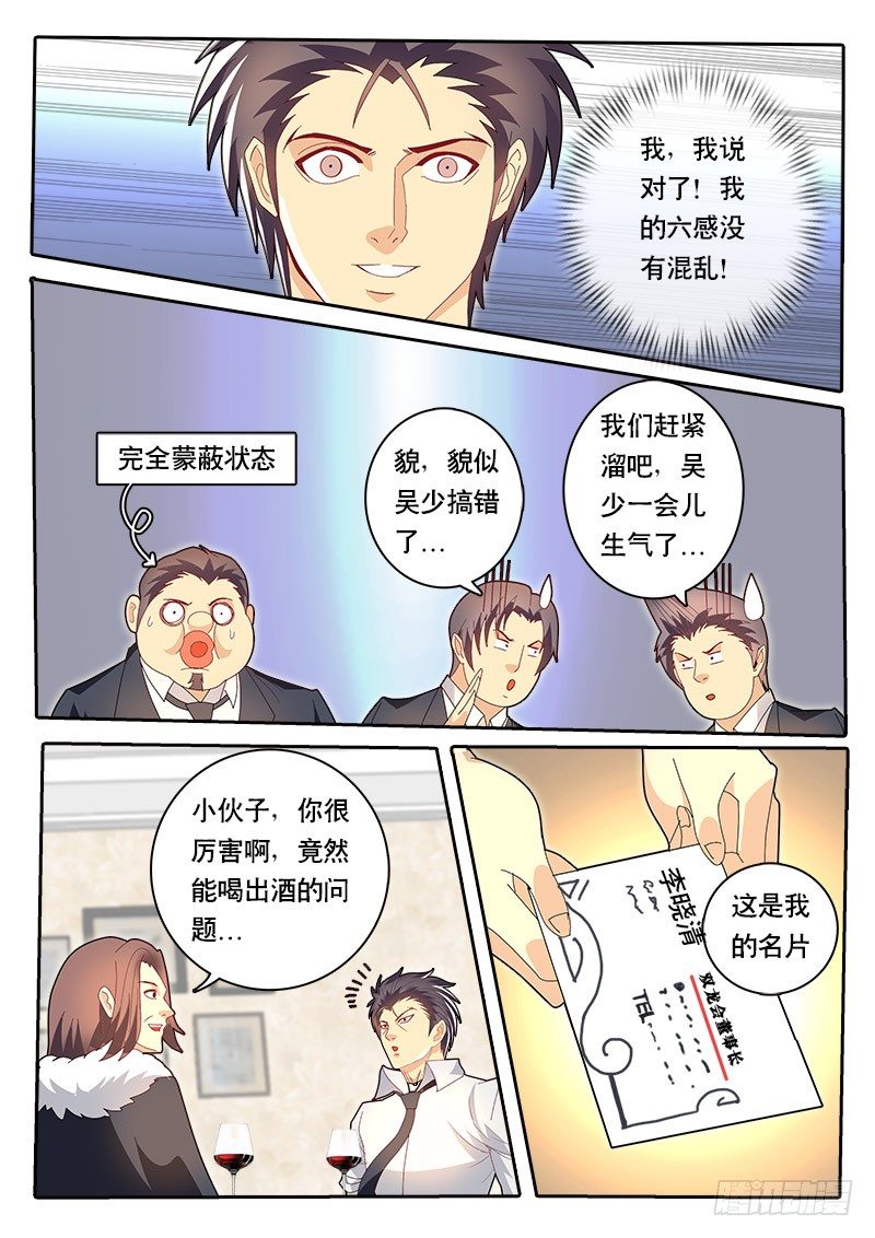 《黑金品酒师》第72话 这章又不知道起什么名字 第14页