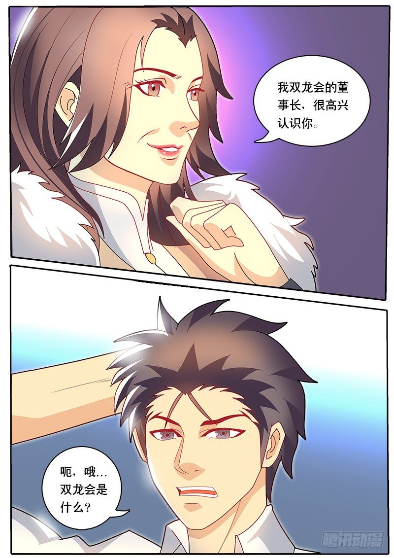 《黑金品酒师》第72话 这章又不知道起什么名字 第15页