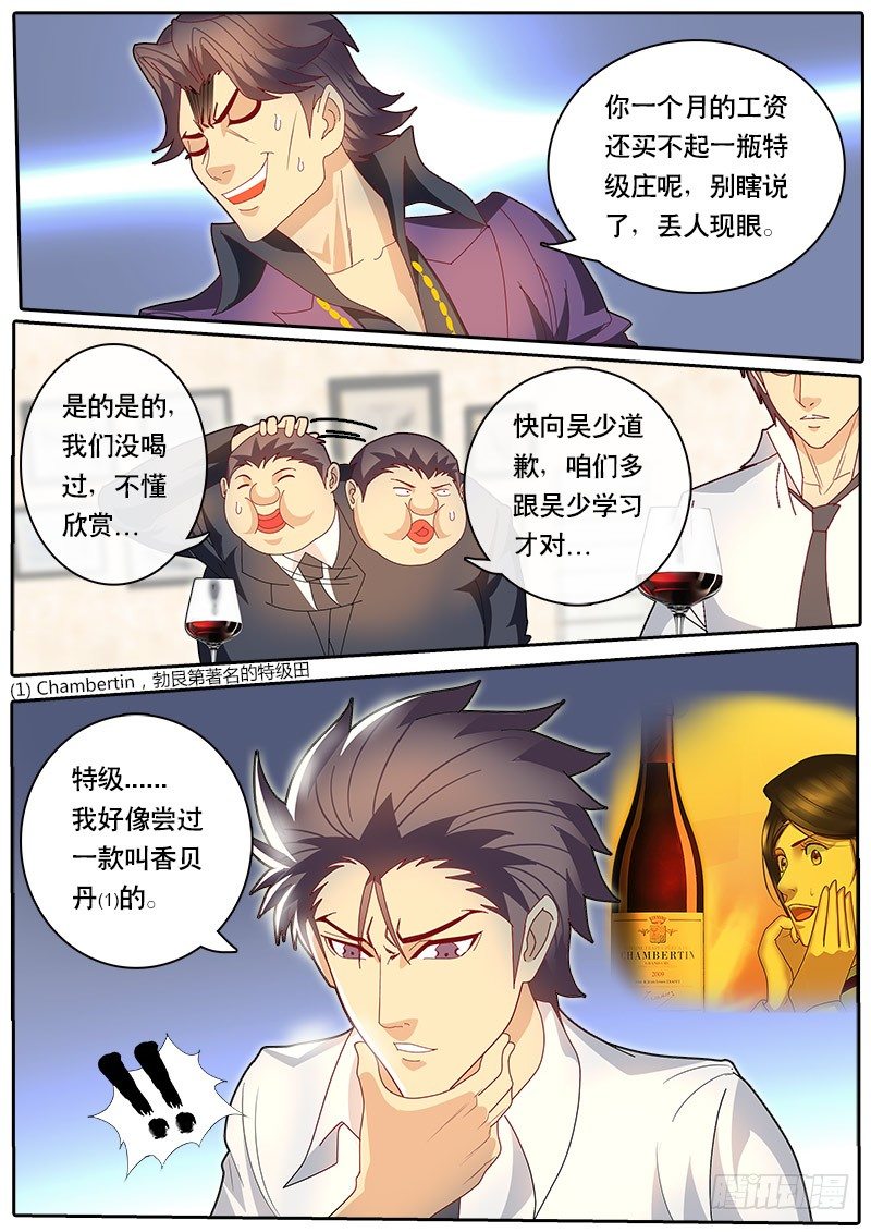 《黑金品酒师》第72话 这章又不知道起什么名字 第1页