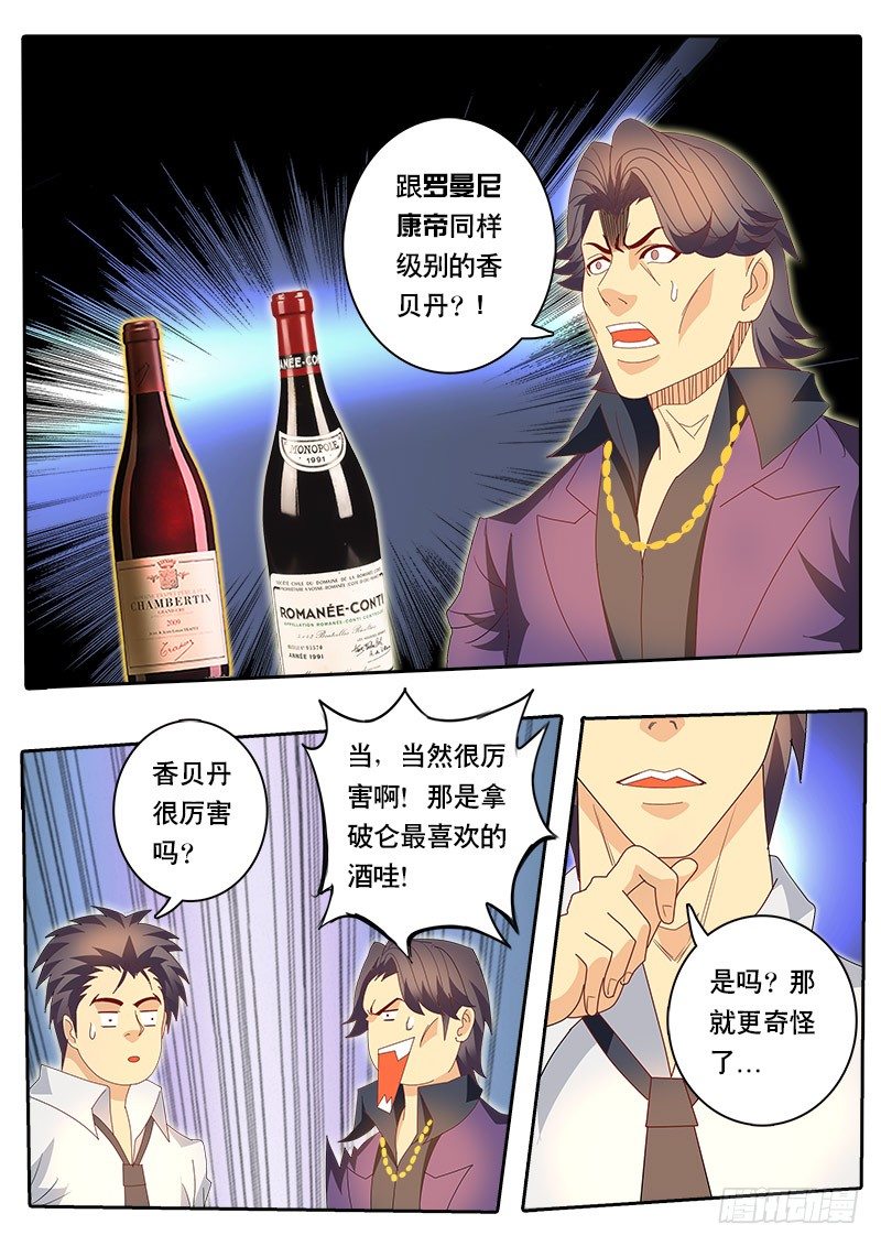 《黑金品酒师》第72话 这章又不知道起什么名字 第2页