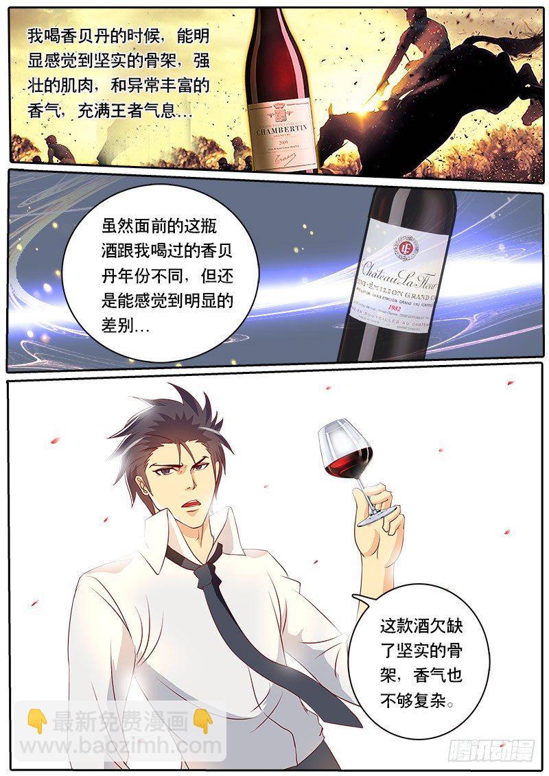 《黑金品酒师》第72话 这章又不知道起什么名字 第3页