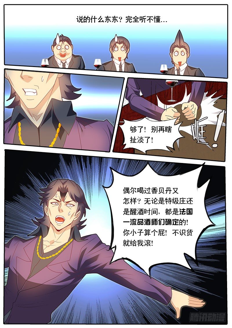 《黑金品酒师》第72话 这章又不知道起什么名字 第4页