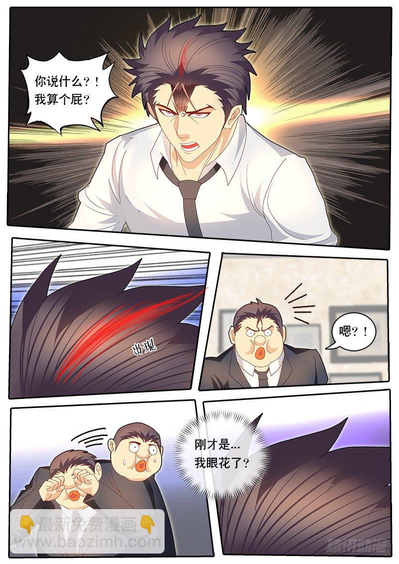 《黑金品酒师》第72话 这章又不知道起什么名字 第5页
