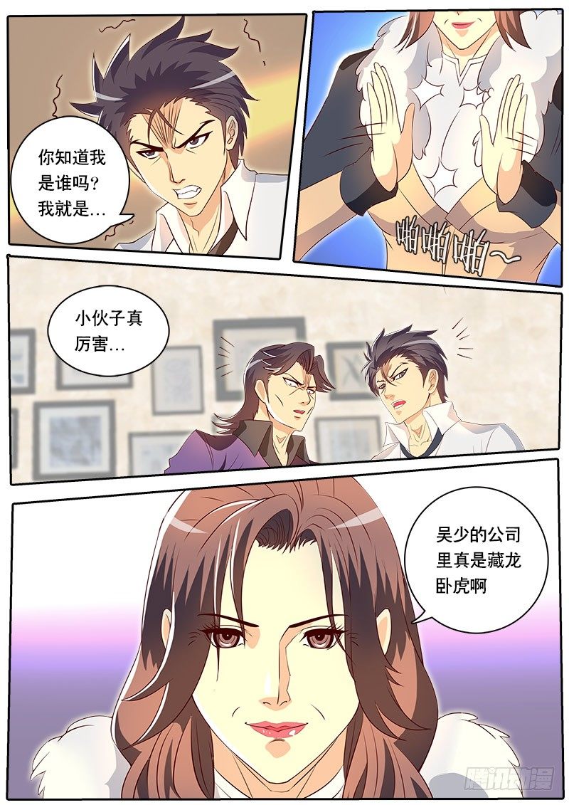 《黑金品酒师》第72话 这章又不知道起什么名字 第6页