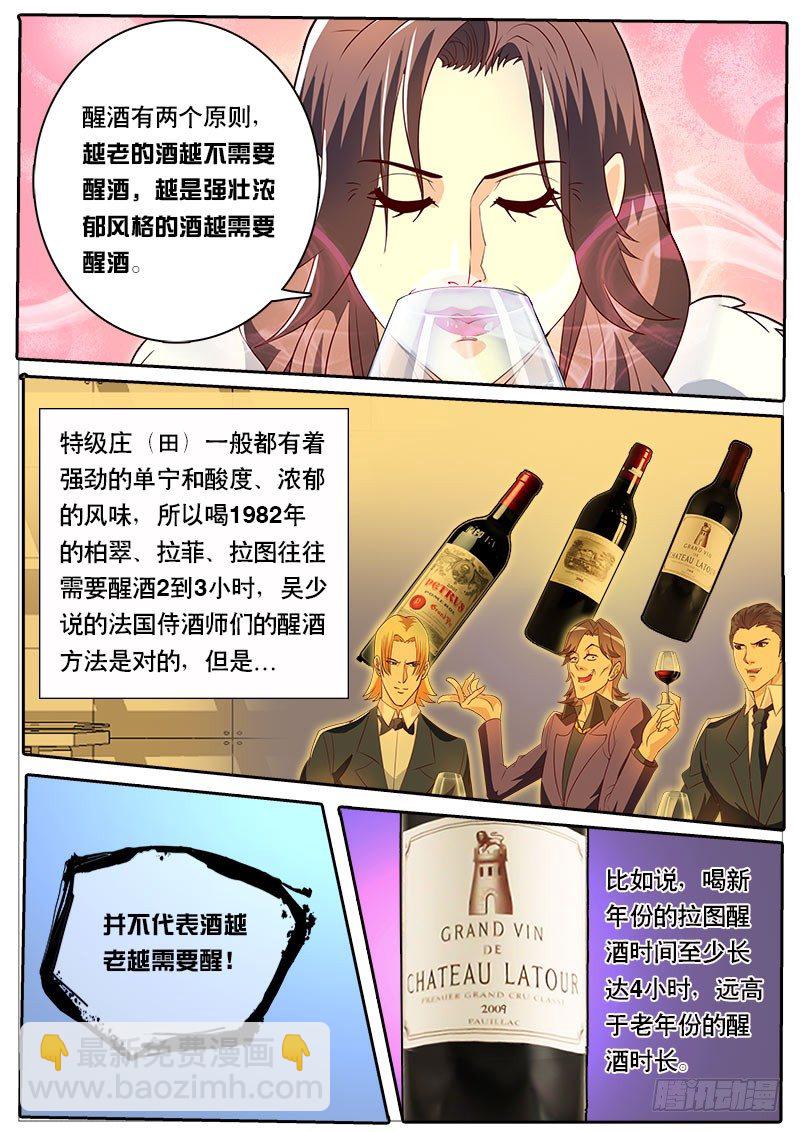 《黑金品酒师》第72话 这章又不知道起什么名字 第8页