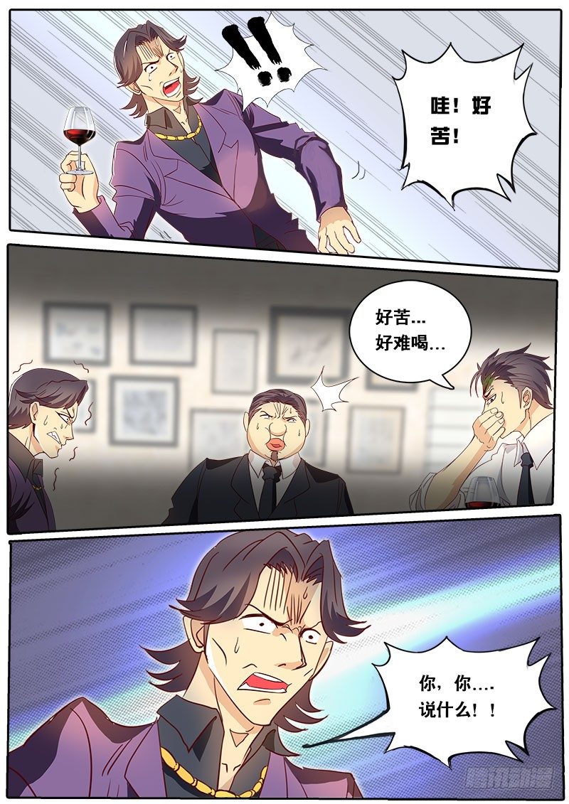 《黑金品酒师》第70话 起个章节名字好难... 第10页