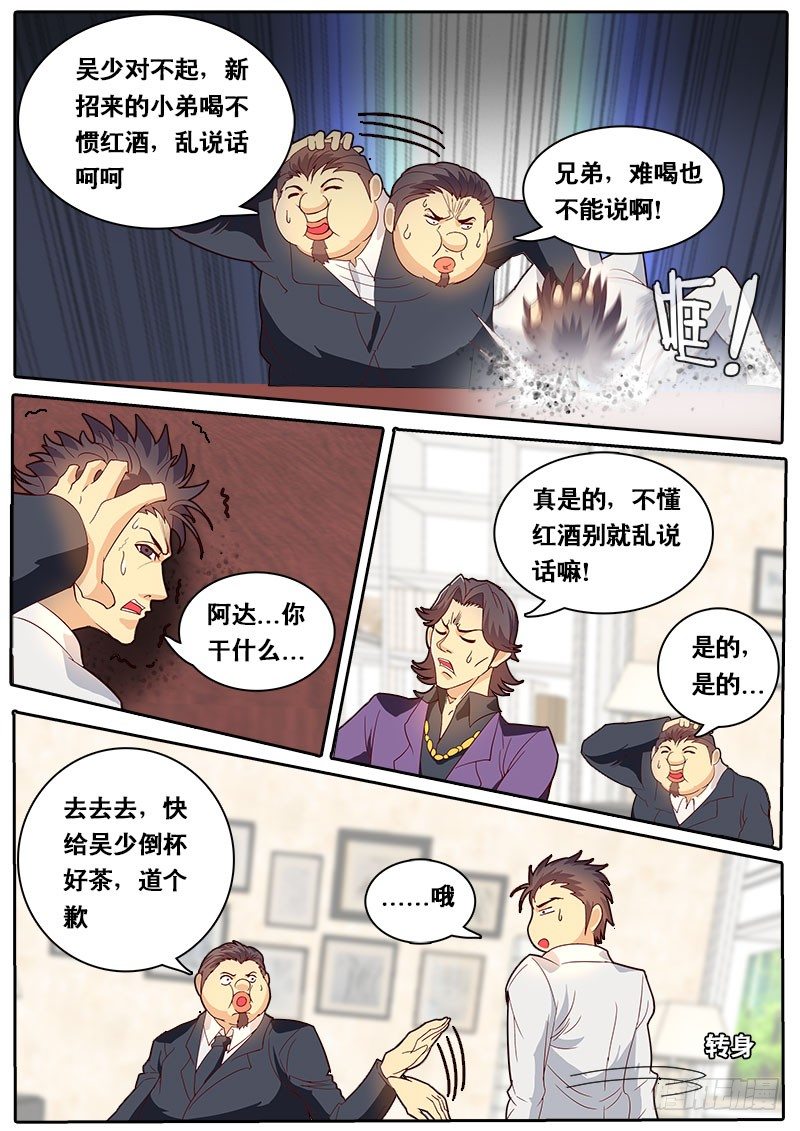 《黑金品酒师》第70话 起个章节名字好难... 第11页