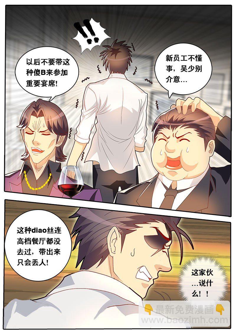 《黑金品酒师》第70话 起个章节名字好难... 第12页