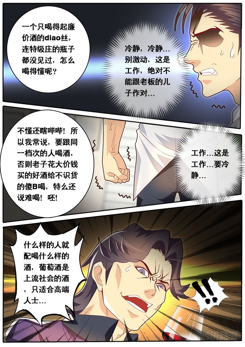 《黑金品酒师》第70话 起个章节名字好难... 第13页