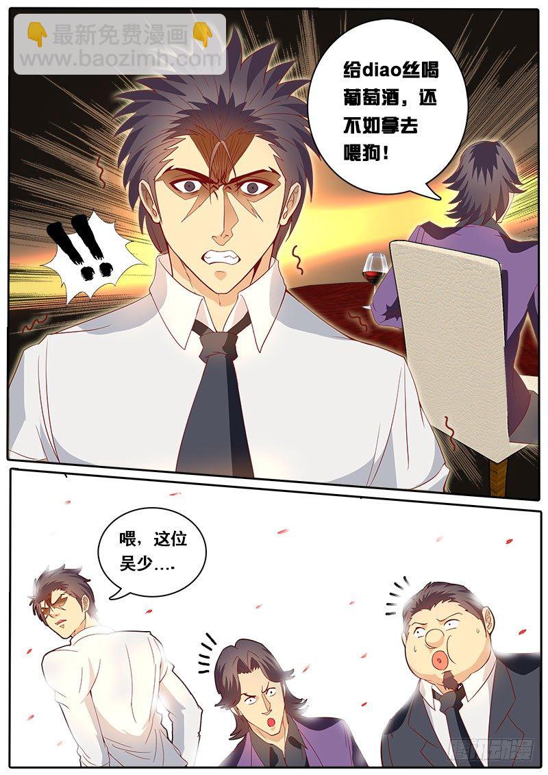 《黑金品酒师》第70话 起个章节名字好难... 第14页