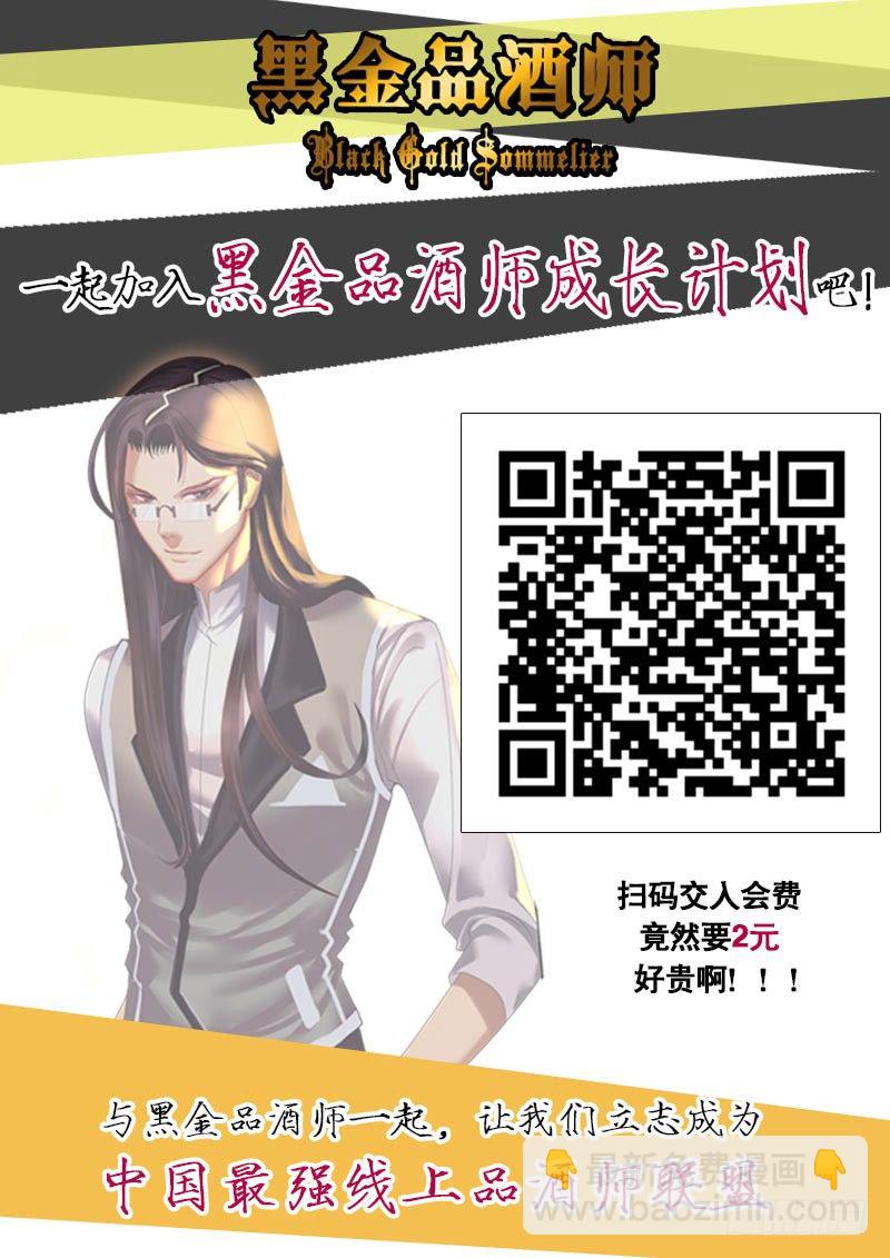 《黑金品酒师》第70话 起个章节名字好难... 第15页