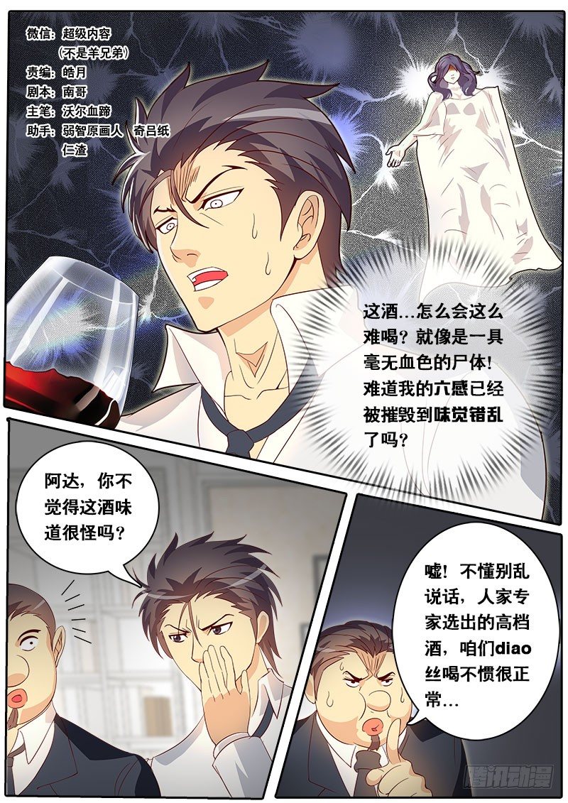 《黑金品酒师》第70话 起个章节名字好难... 第1页