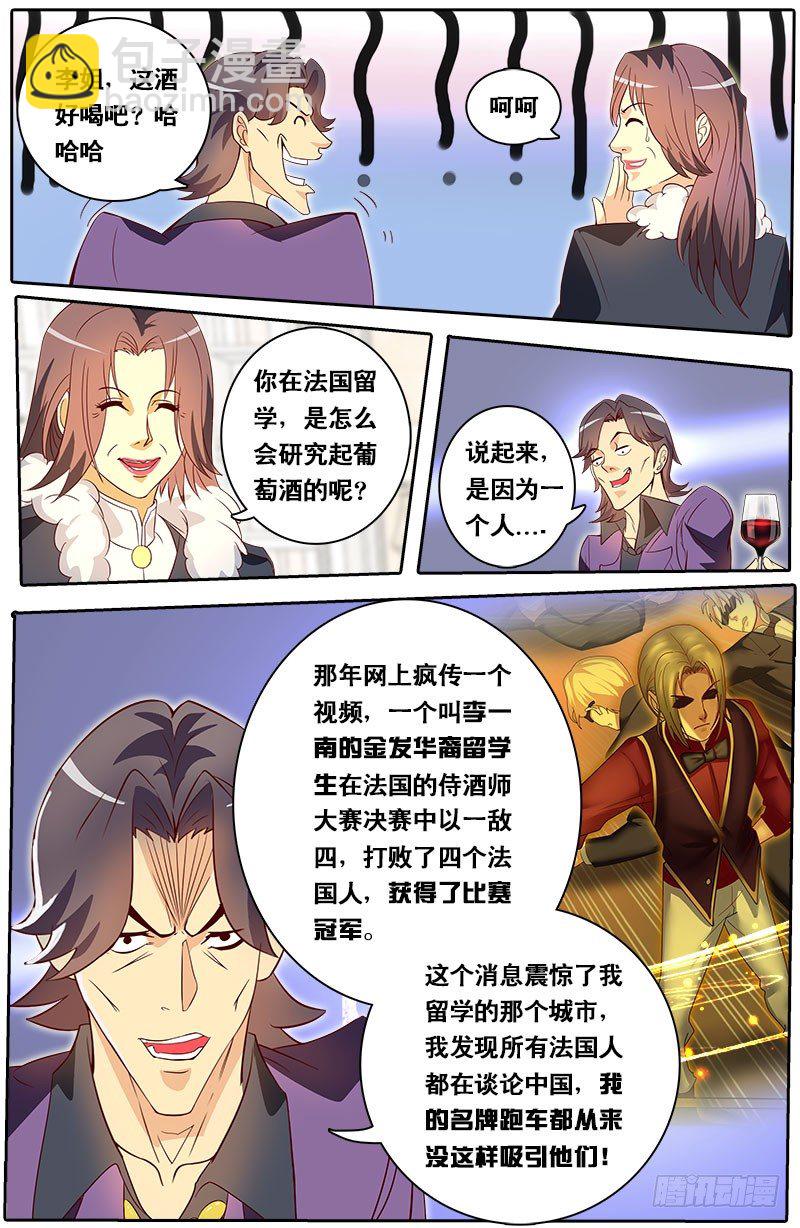 《黑金品酒师》第70话 起个章节名字好难... 第2页