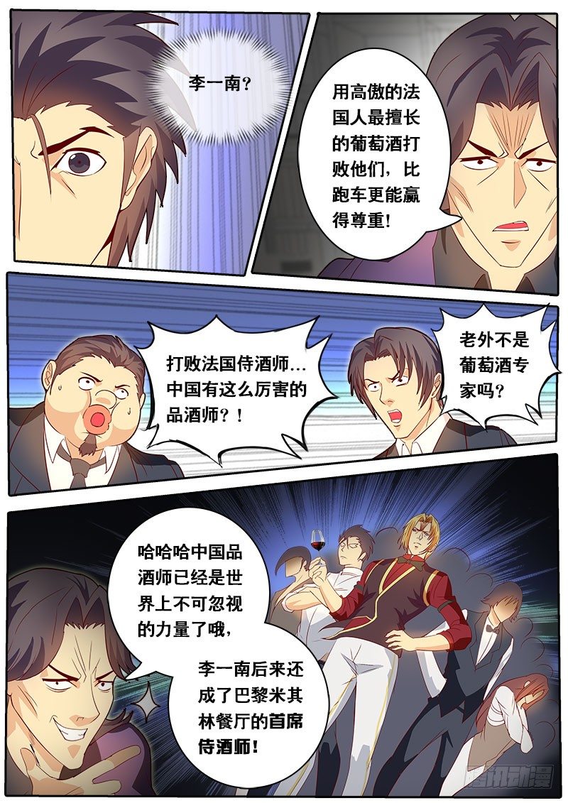 《黑金品酒师》第70话 起个章节名字好难... 第3页