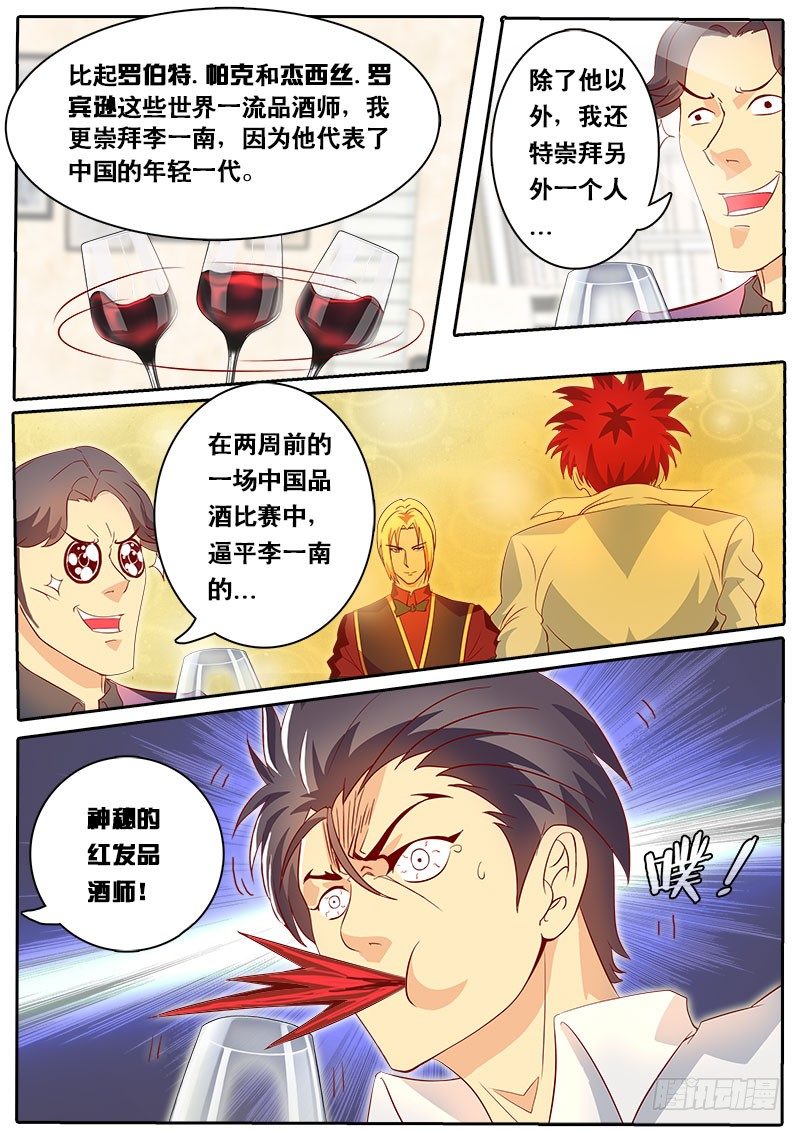 《黑金品酒师》第70话 起个章节名字好难... 第4页