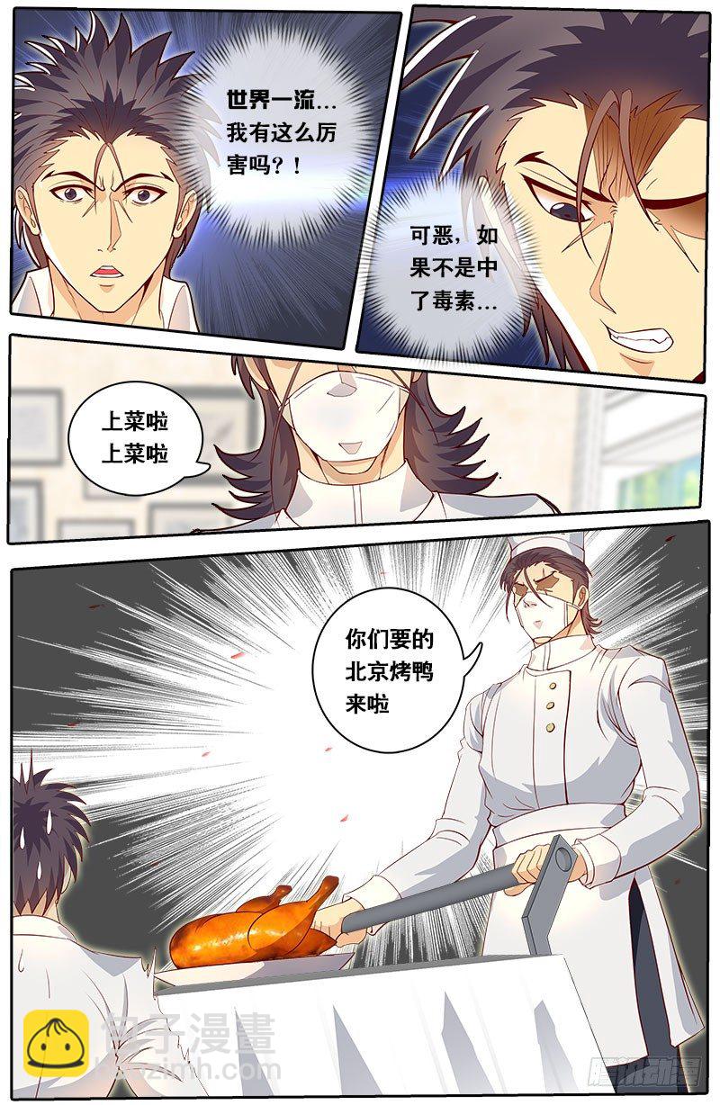 《黑金品酒师》第70话 起个章节名字好难... 第6页