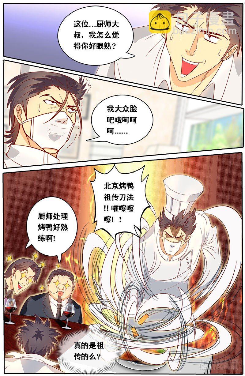 《黑金品酒师》第70话 起个章节名字好难... 第7页