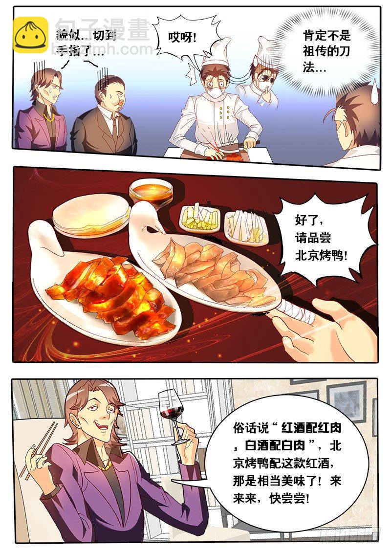 《黑金品酒师》第70话 起个章节名字好难... 第8页